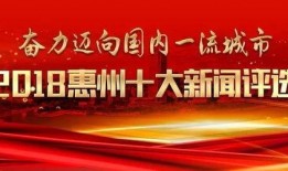 爆料惠州新闻事件,揭秘背后真相，引发社会关注